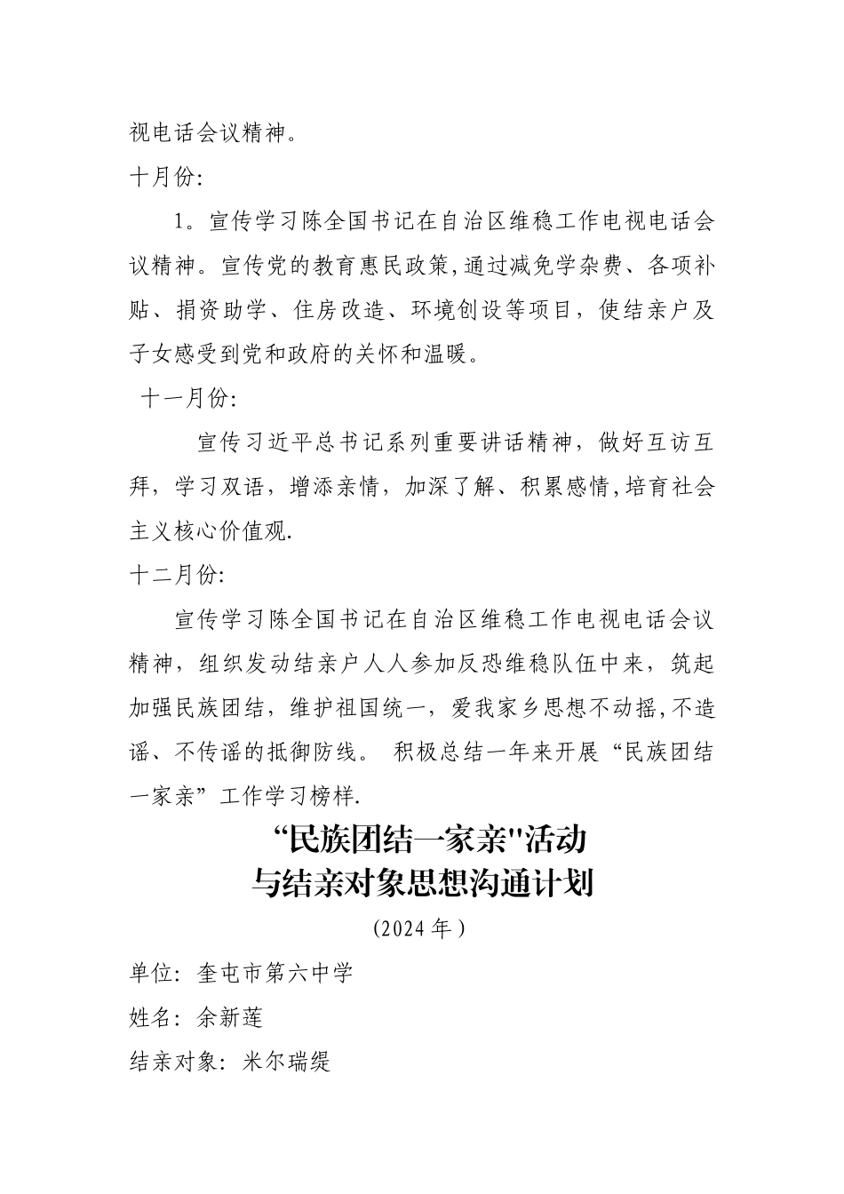 民族团结一家亲--个人三定计划_第3页