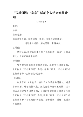民族团结一家亲--个人三定计划