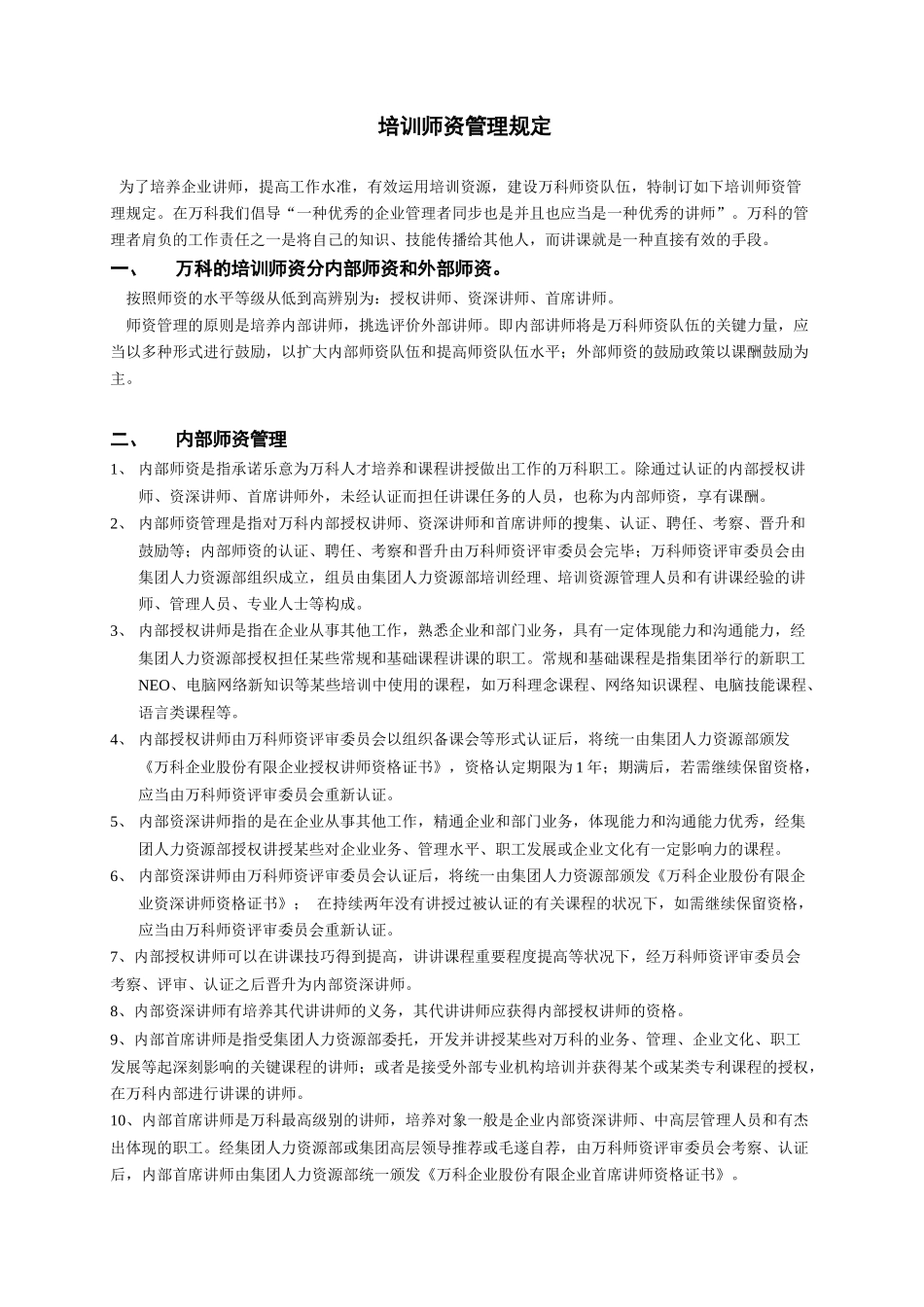 2025年地产全套培训制度_第3页