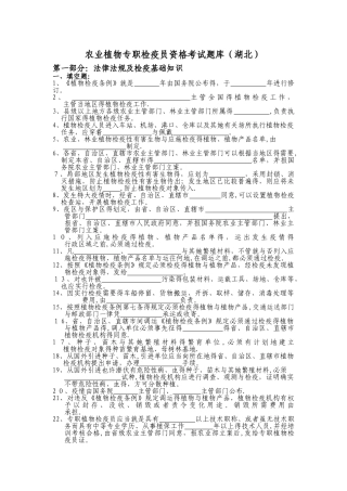 2025年农业植物专职检疫员资格考试题库