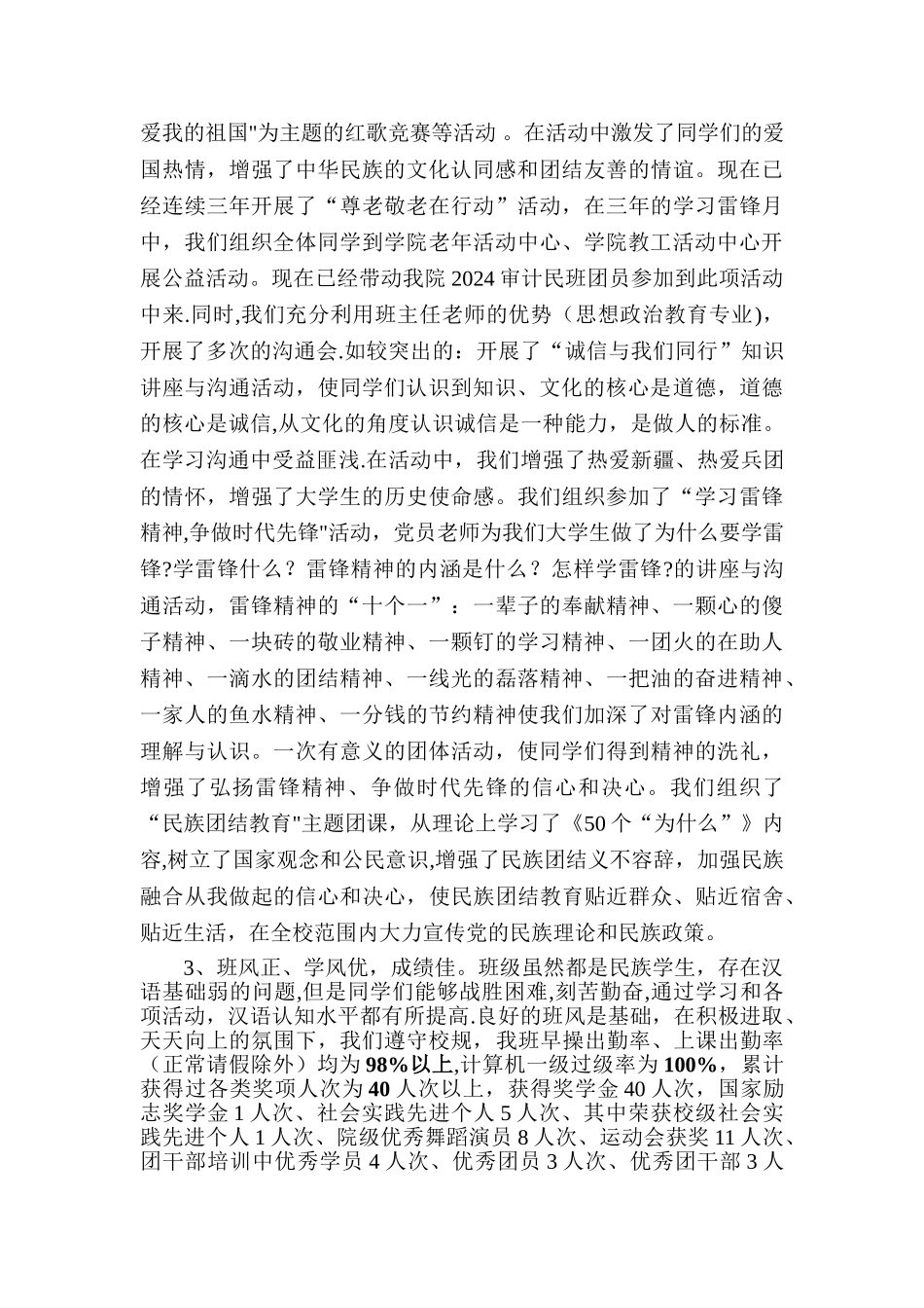 民族团结先进班集体申报材料_第2页