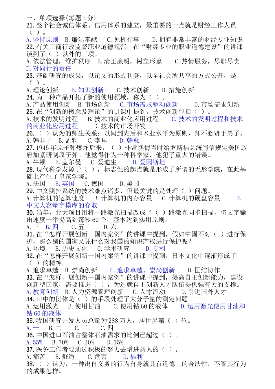 2025年公需科目职业道德答案_第1页