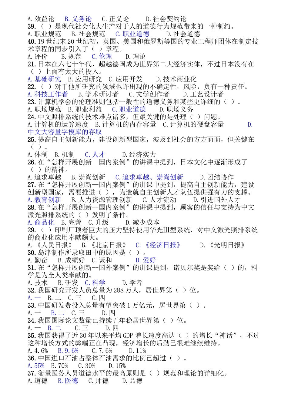 2025年公需科目职业道德答案_第2页