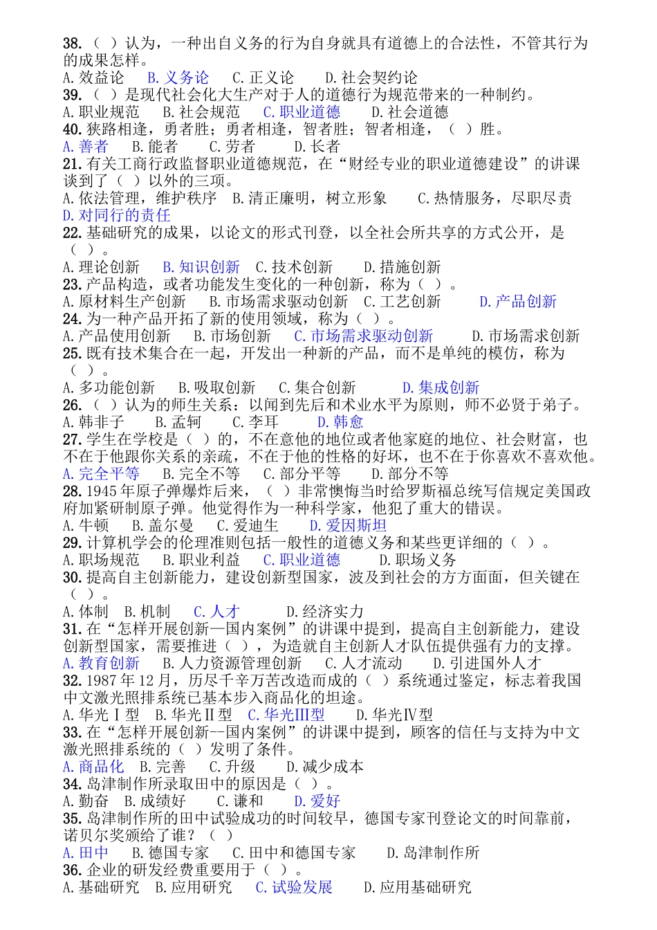 2025年公需科目职业道德答案_第3页