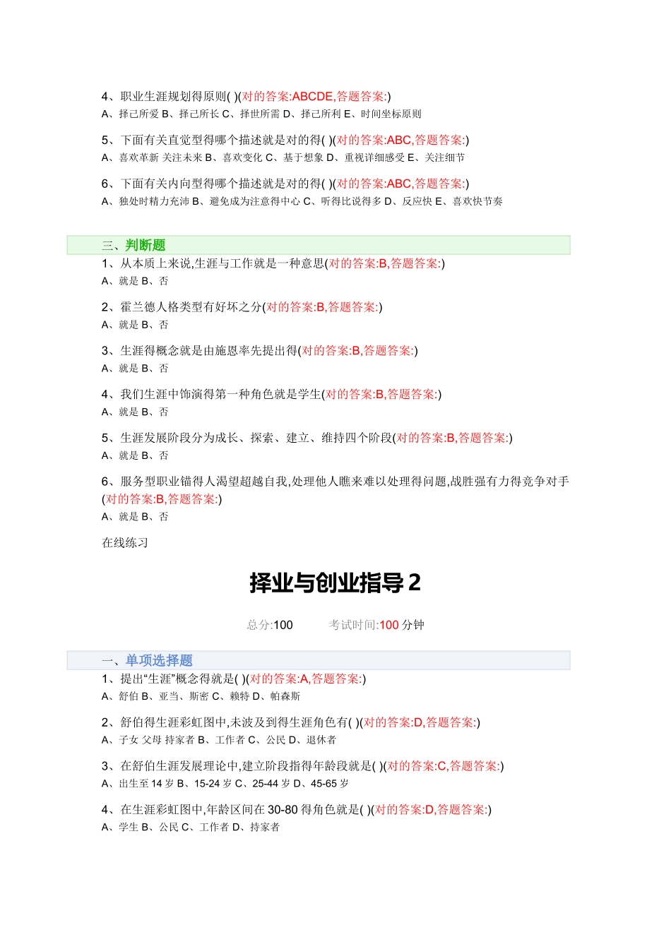 2025年南京财经大学择业与创业指导全套试题_第2页