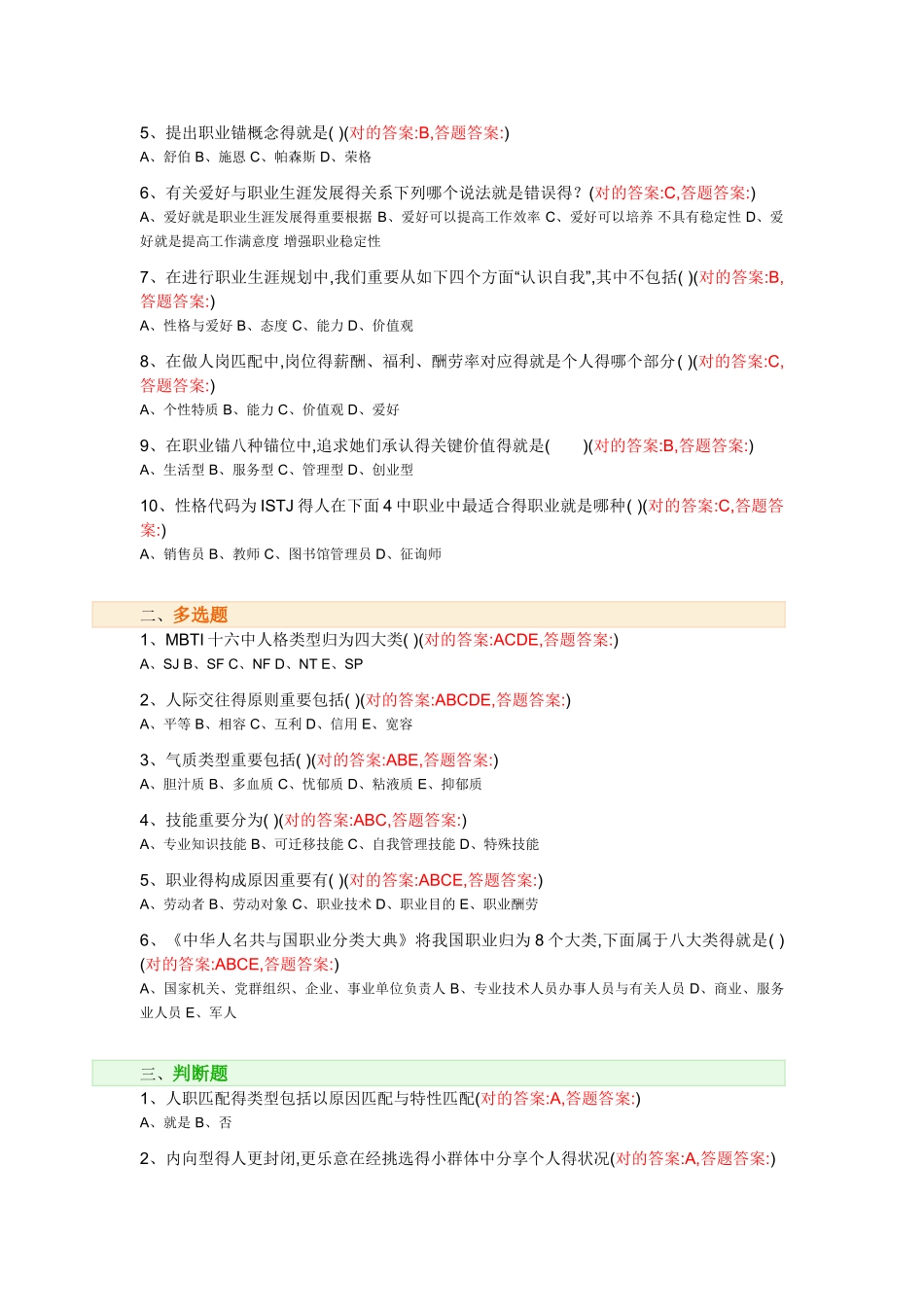 2025年南京财经大学择业与创业指导全套试题_第3页