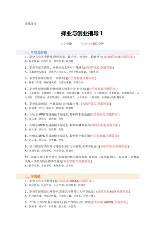 2025年南京财经大学择业与创业指导全套试题