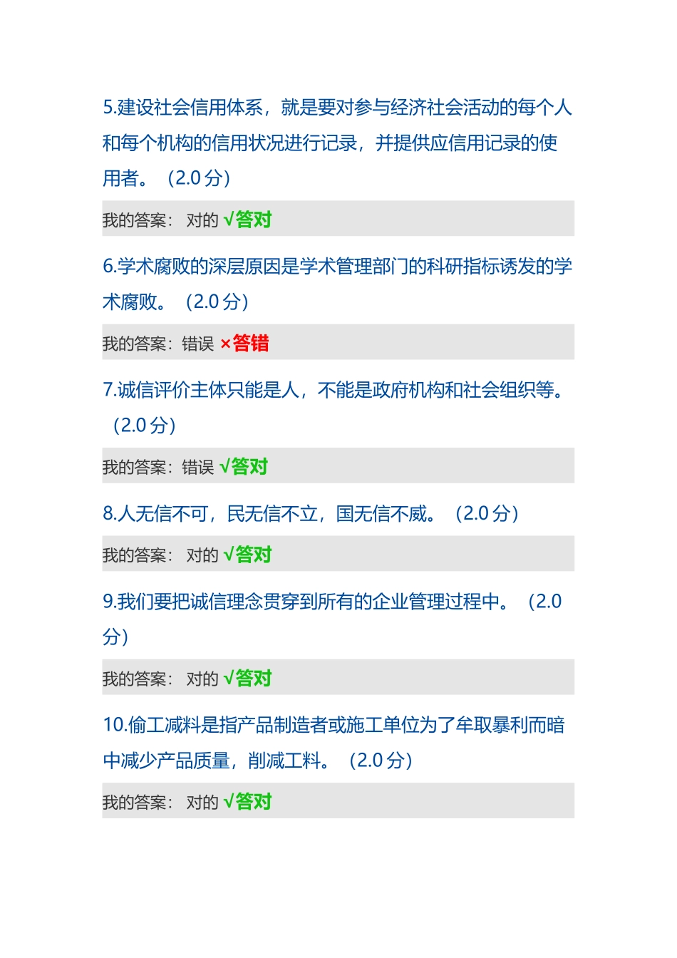 2025年专业技术人员继续教育答案96分诚信知识分享_第3页