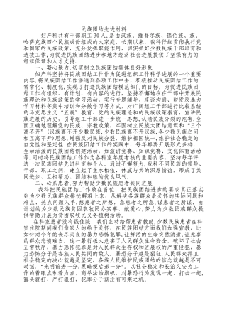 民族团结先进集体申报材料