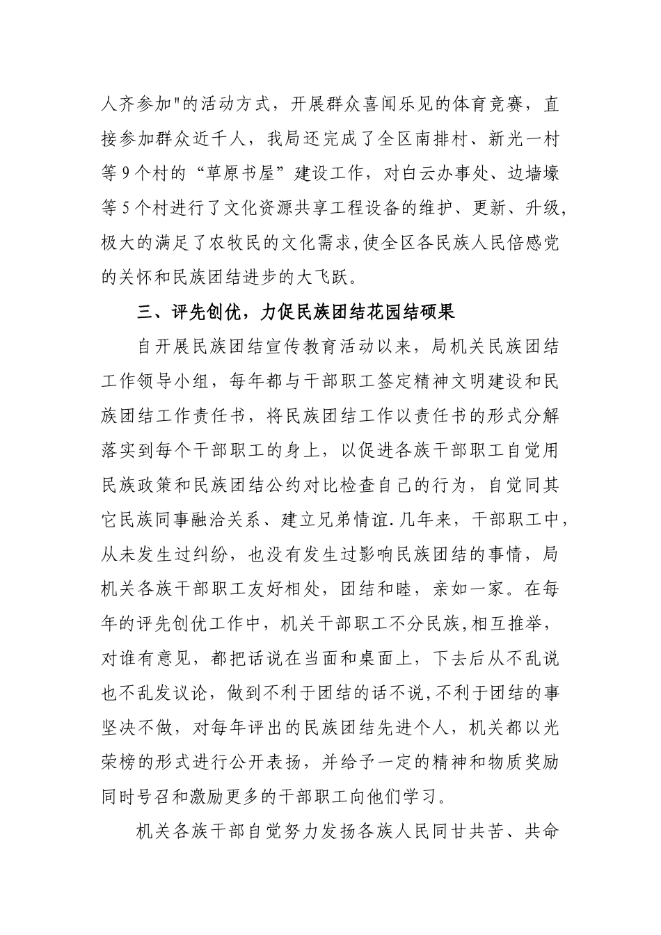 民族团结先进集体材料_第3页