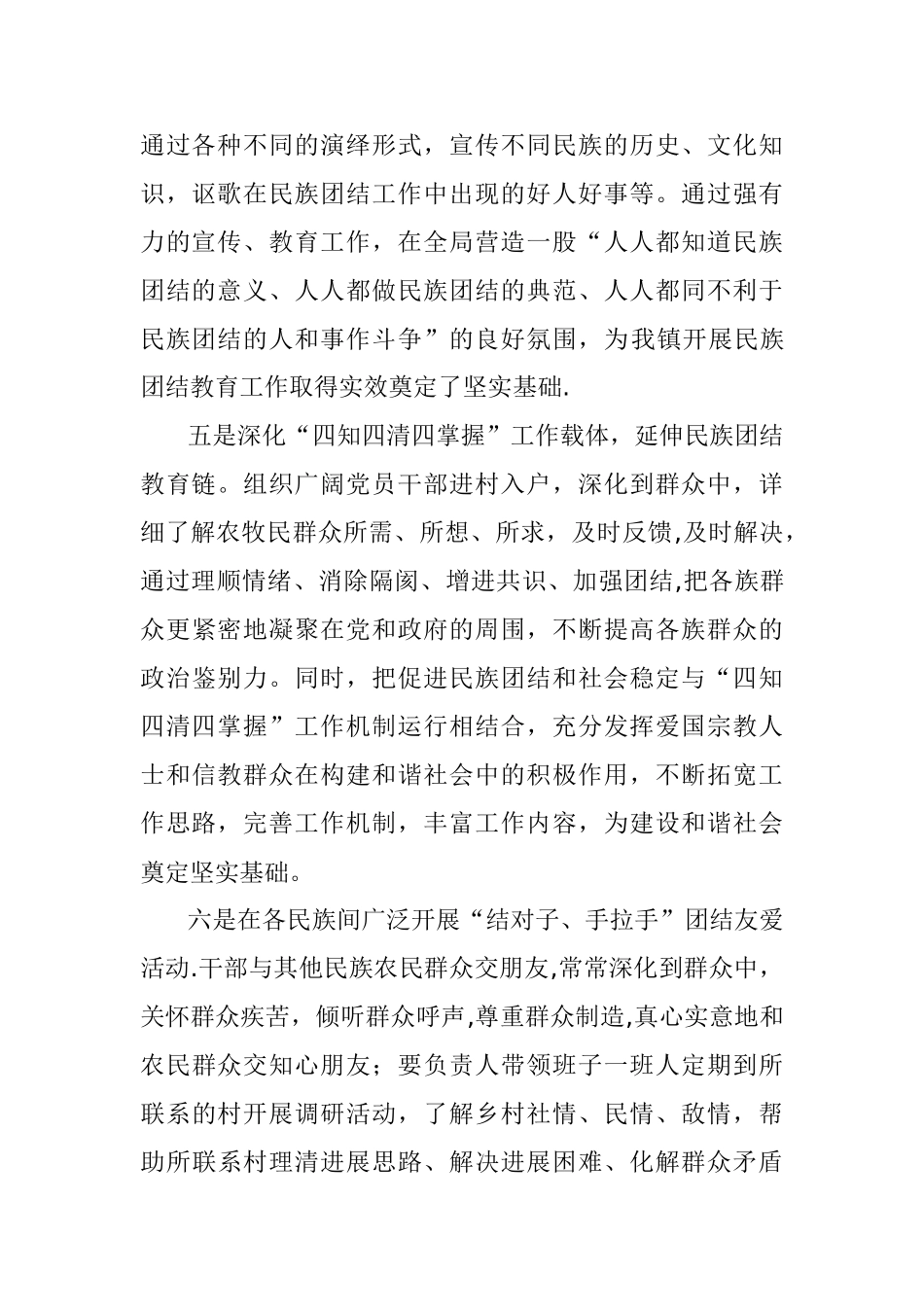 民族团结创建工作管理机制_第2页