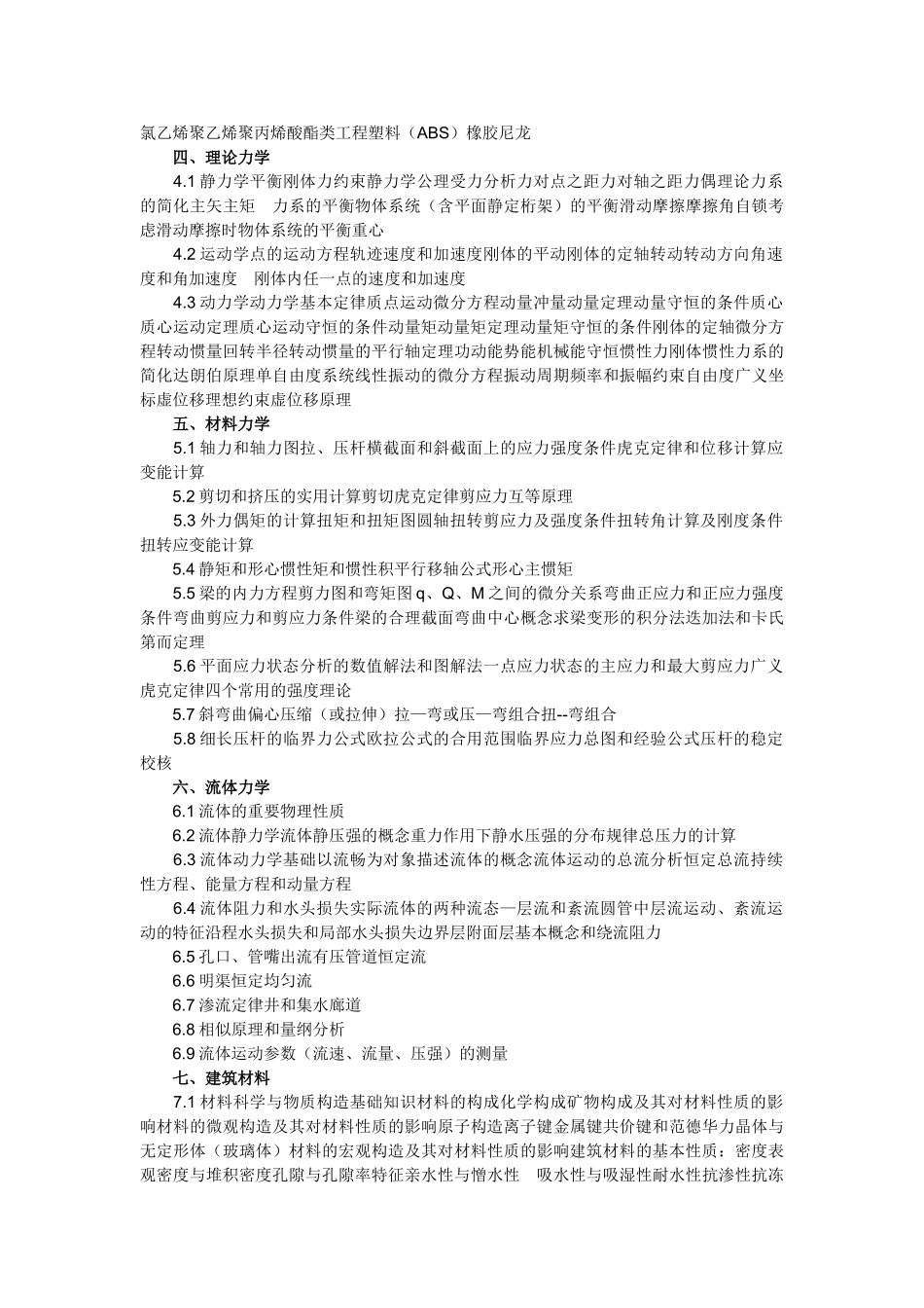 2025年岩土工程师考试大纲_第2页