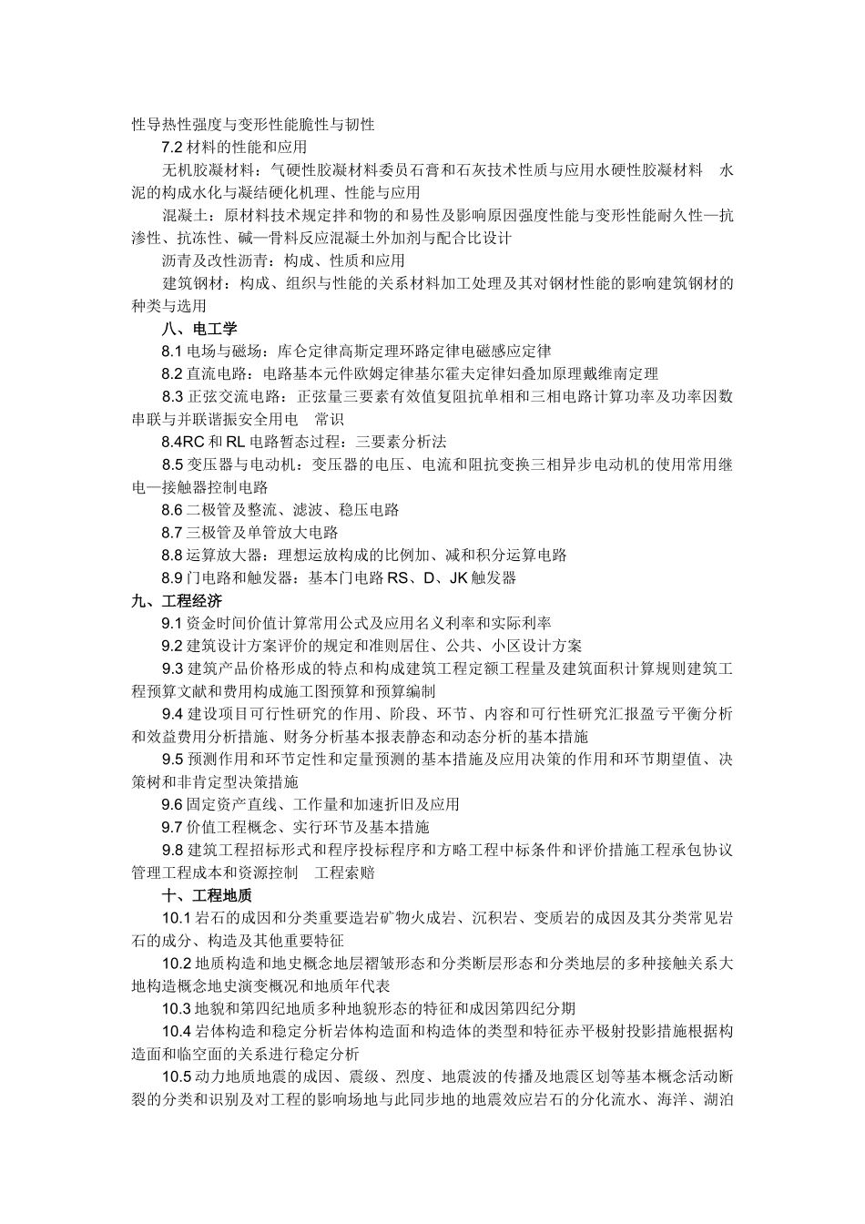 2025年岩土工程师考试大纲_第3页