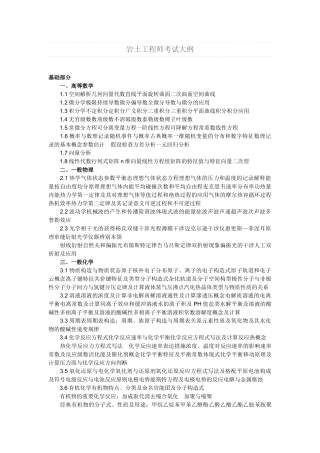 2025年岩土工程师考试大纲