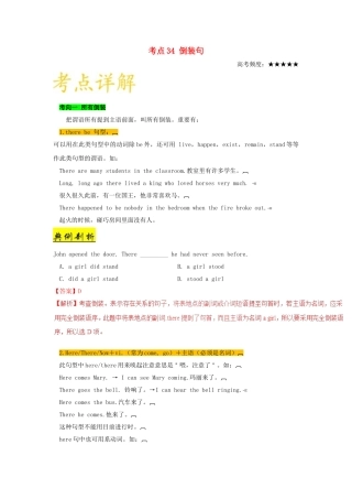 2025年备战高考英语考点一遍过考点34倒装句含解析