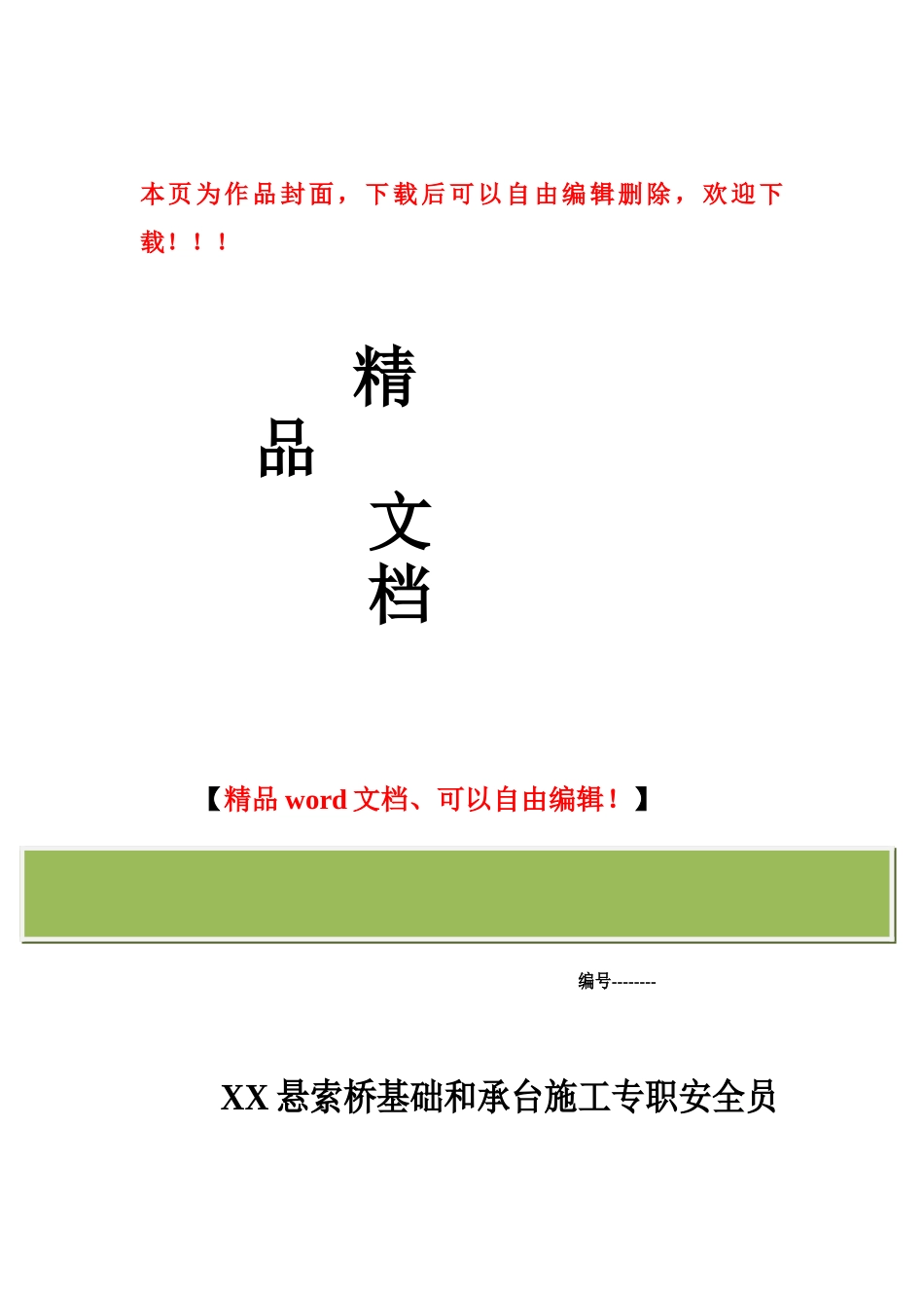 2025年大桥专职安全员施工日志_第1页