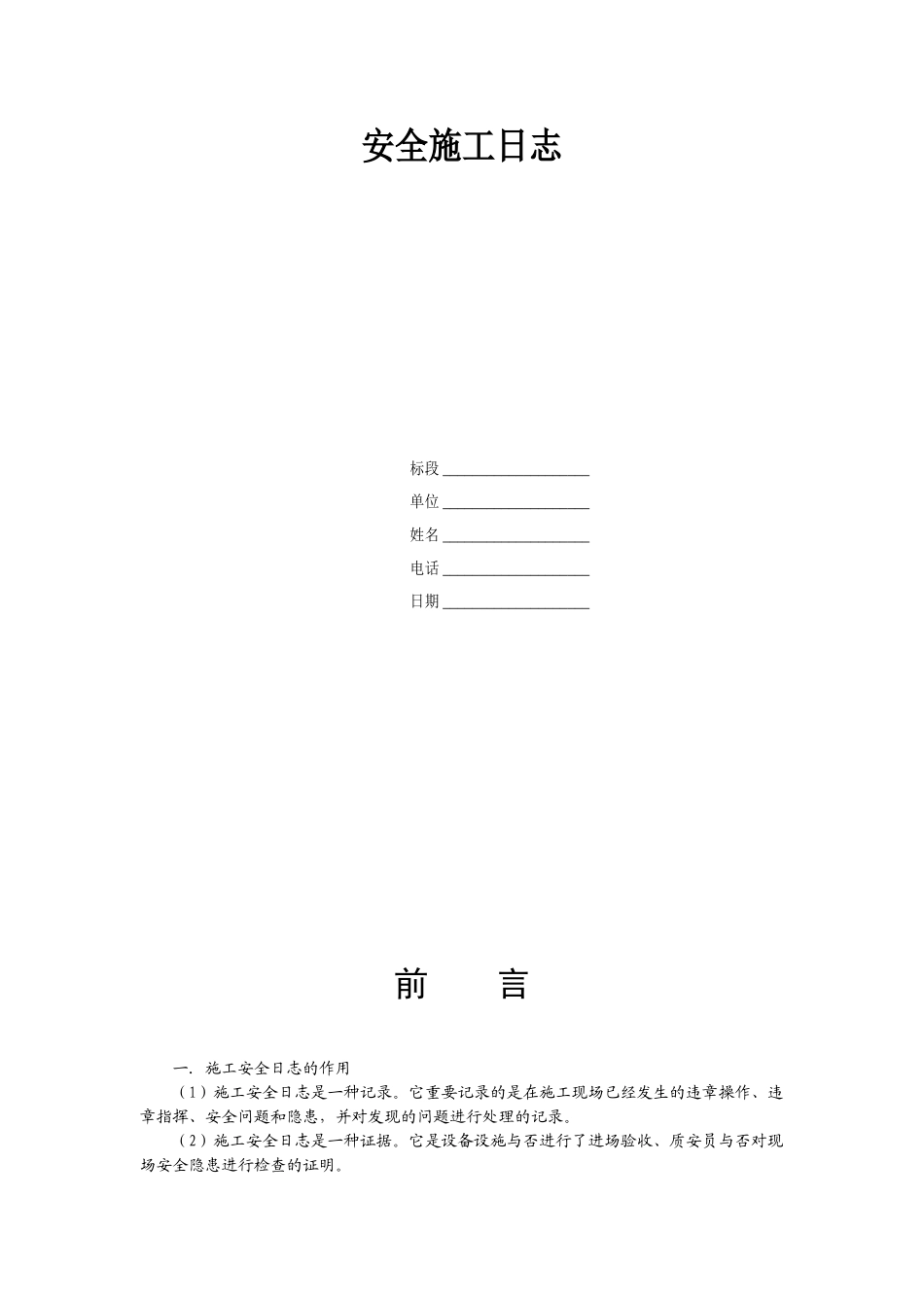 2025年大桥专职安全员施工日志_第2页