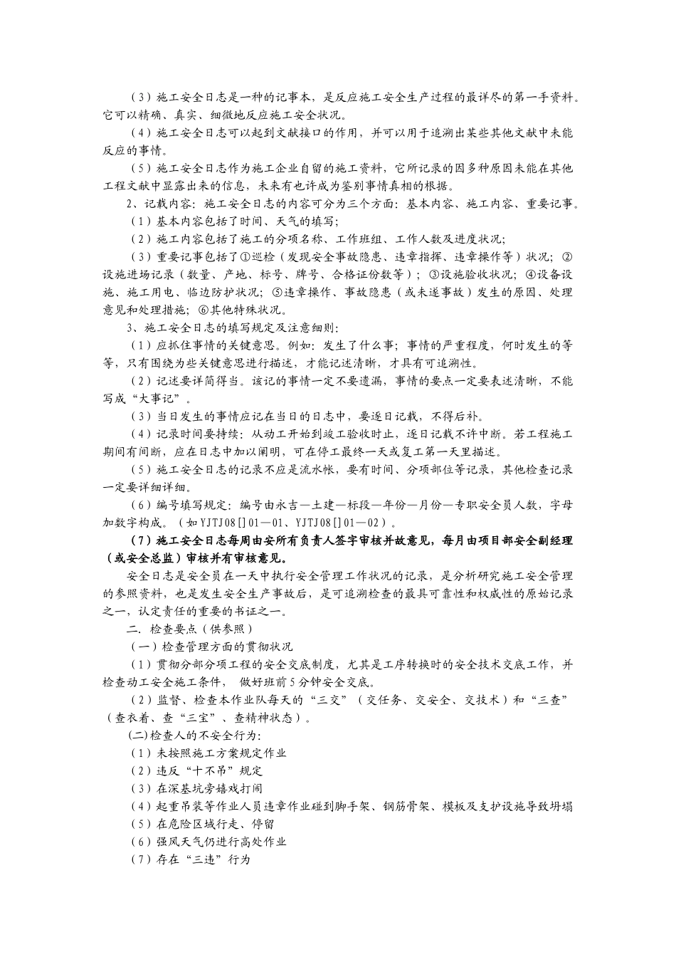 2025年大桥专职安全员施工日志_第3页