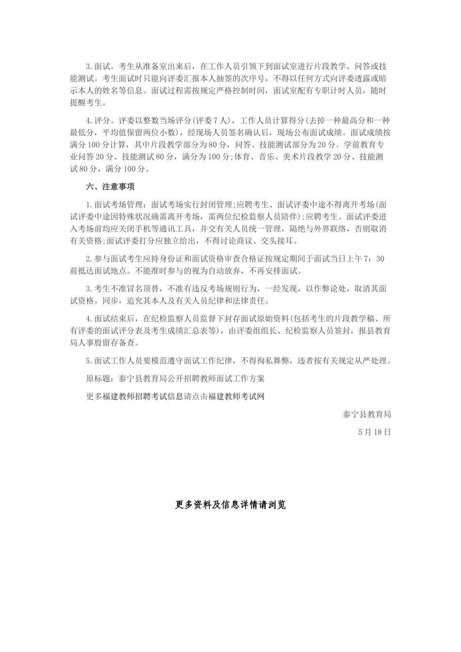 2025年上半年三明泰宁中小学幼儿园教师招聘面试工作方案_第3页