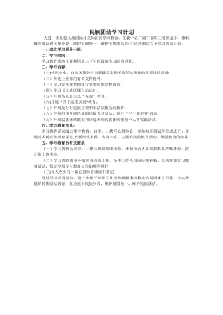 民族团结学习计划
