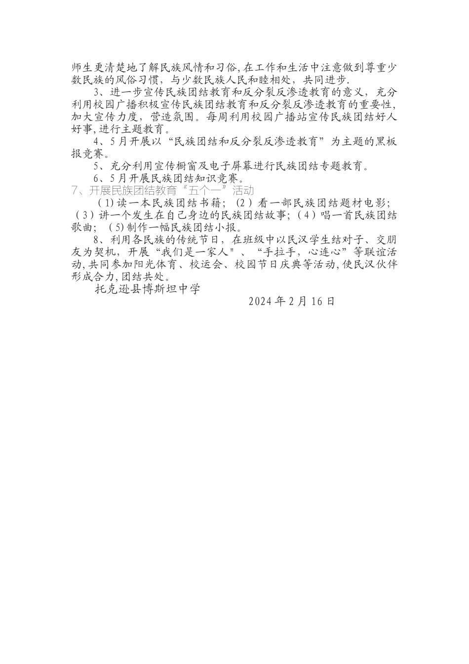 民族团结工作计划_第2页