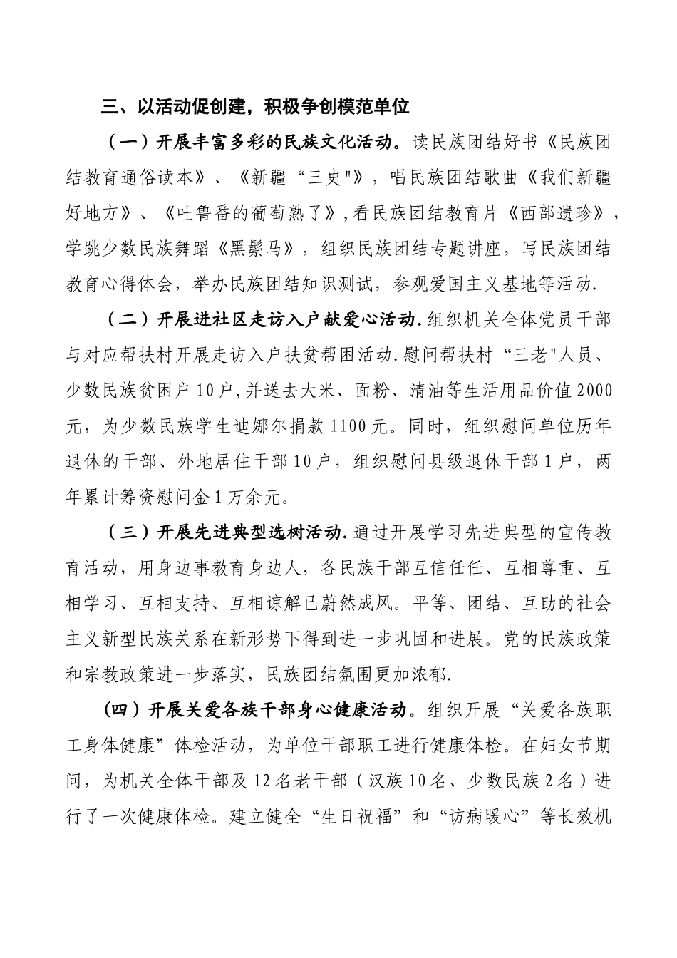 民族团结工作总结_第2页