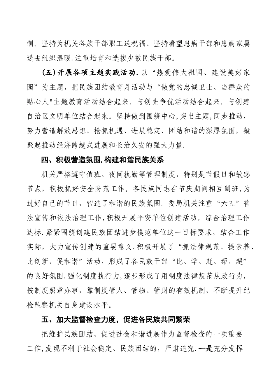 民族团结工作总结_第3页