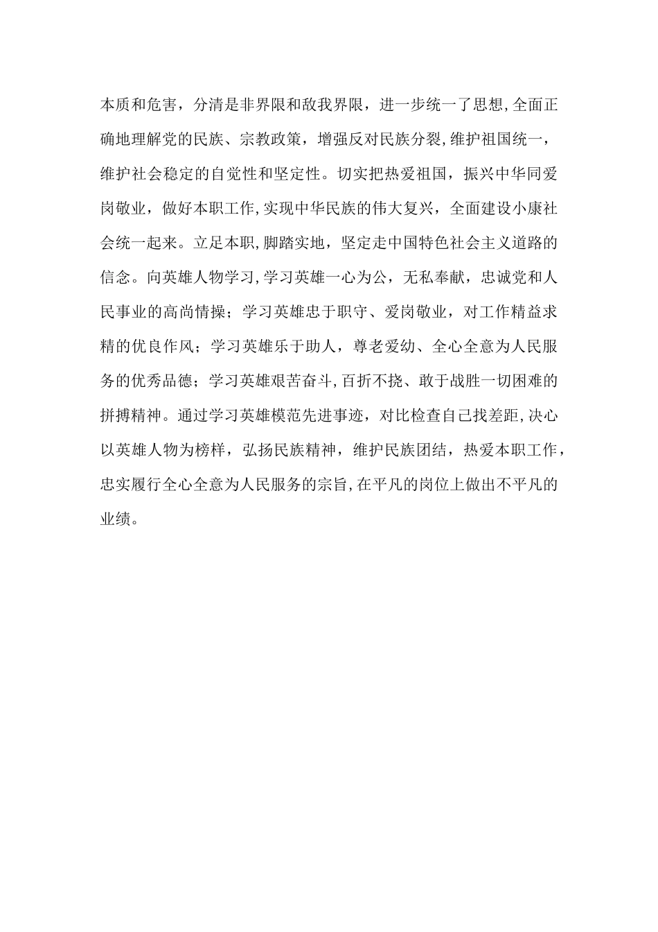 民族团结工作总结_第2页