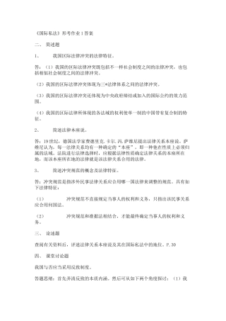 2025年国际私法形成性考核册答案