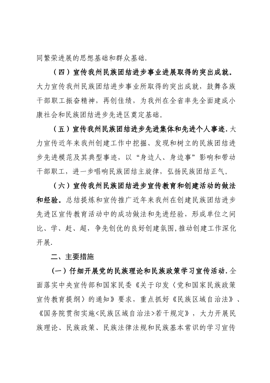 民族团结宣传教育工作计划_第2页