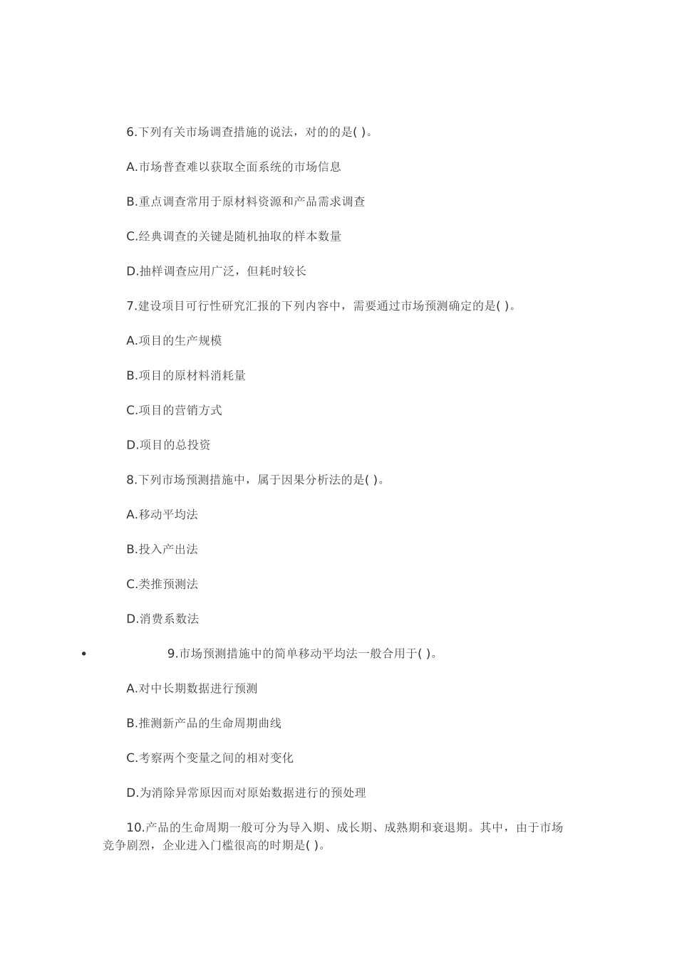 2025年咨询工程师《项目决策分析与评价》真题及答案_第3页