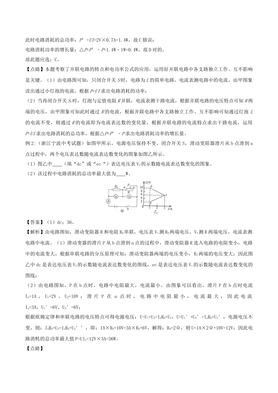 2025年备战中考物理热点考点06电学电路分析及计算专题突破含解析_第2页