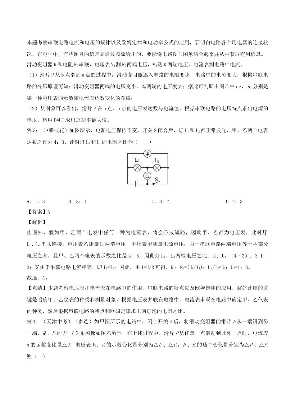 2025年备战中考物理热点考点06电学电路分析及计算专题突破含解析_第3页