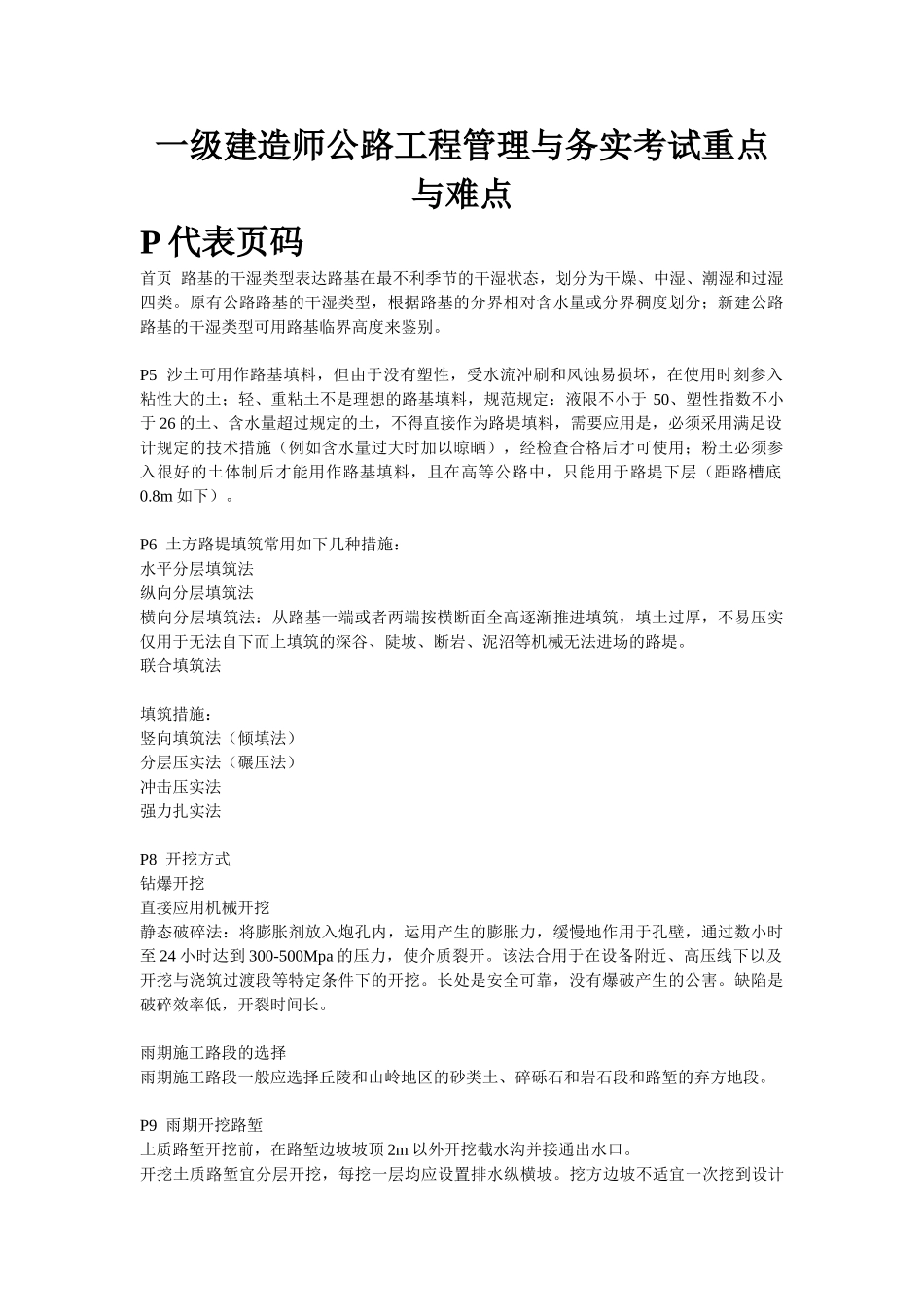 2025年一级建造师公路工程管理与务实_第1页