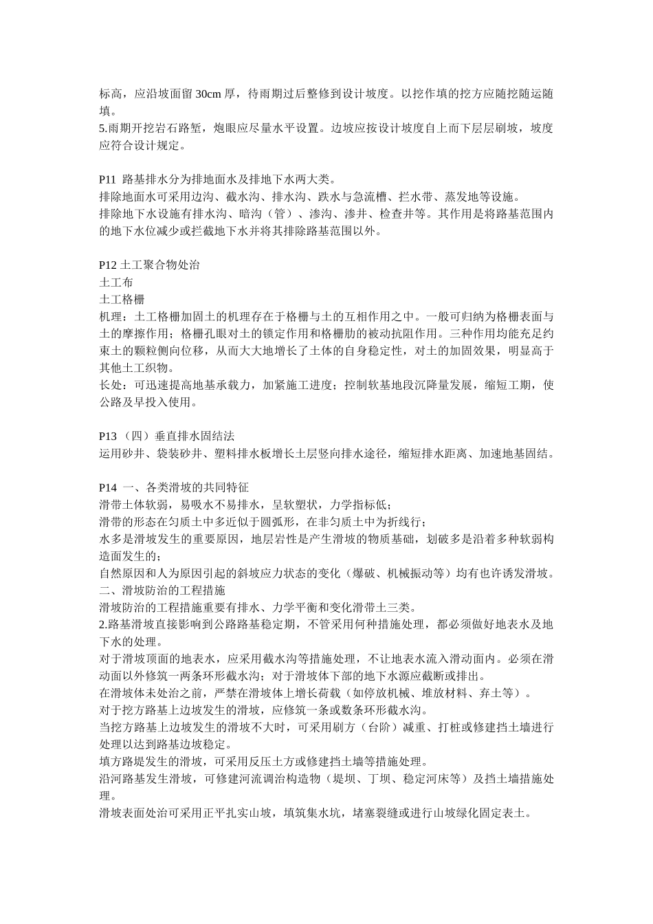 2025年一级建造师公路工程管理与务实_第2页