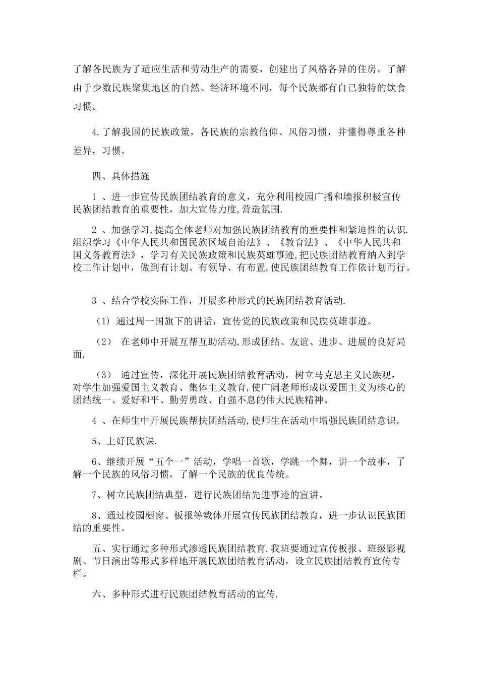民族团结教学计划_第2页