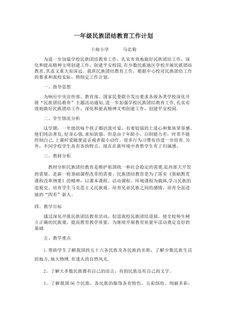 民族团结教学计划