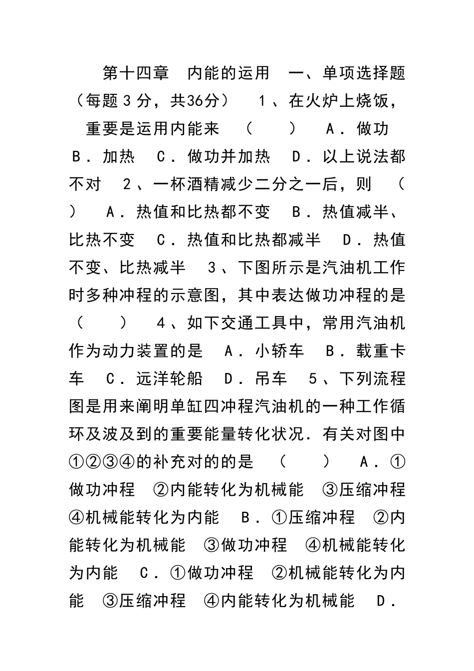 2025年九年级物理全册内能的利用单元测试卷共2套新人教版_第1页