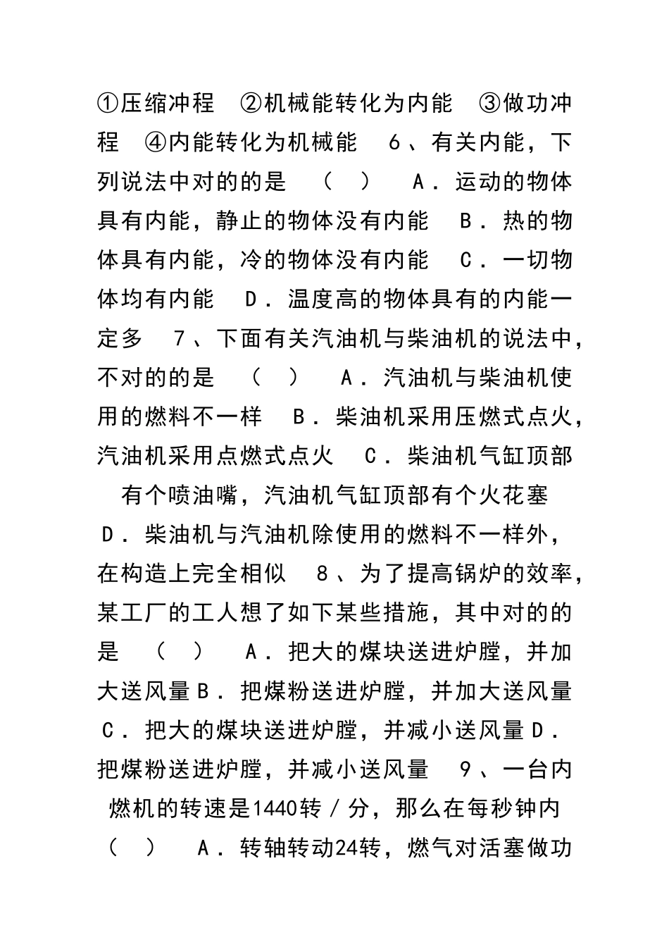 2025年九年级物理全册内能的利用单元测试卷共2套新人教版_第2页