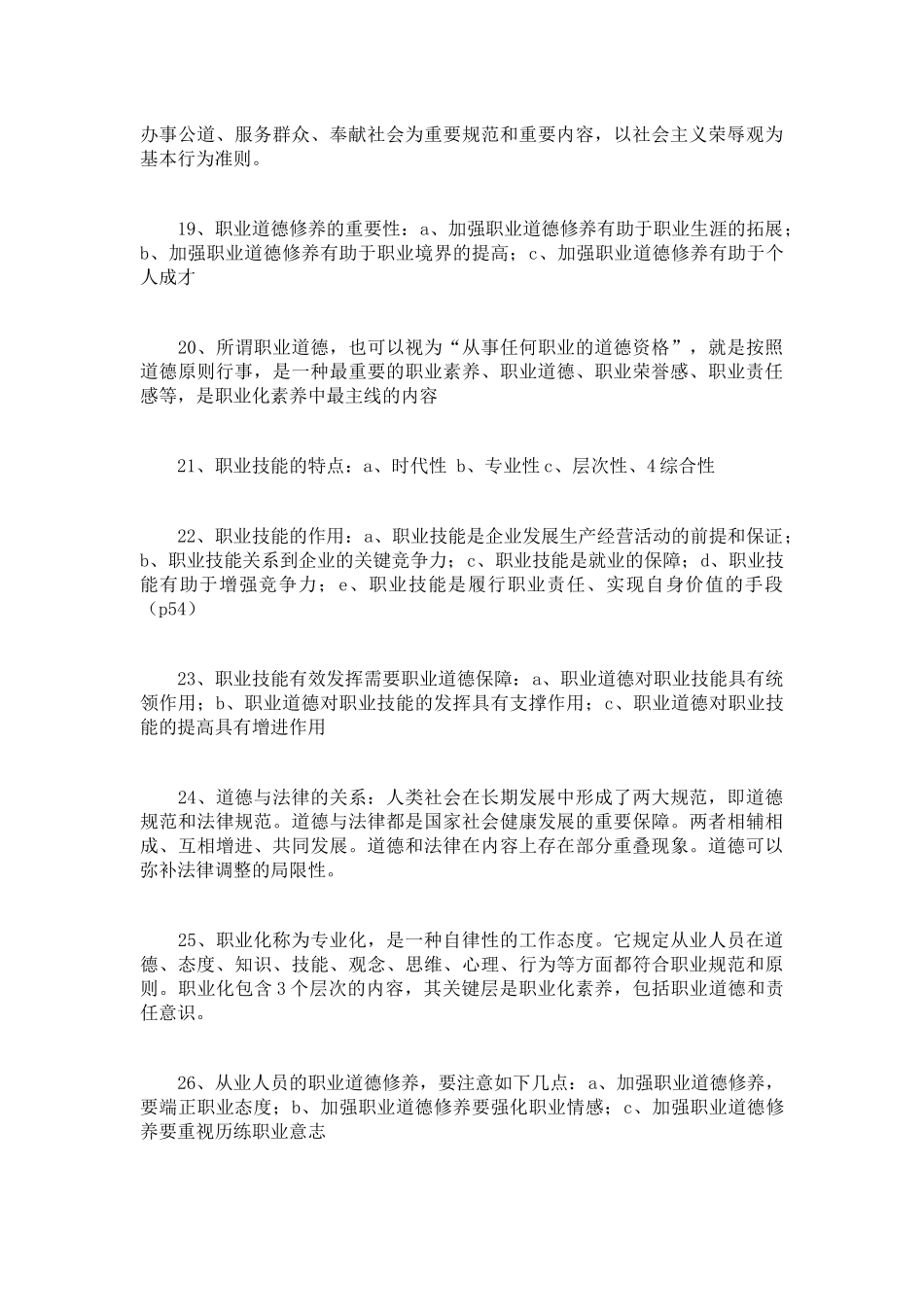 2025年心理咨询师职业道德知识点复习纲要_第3页