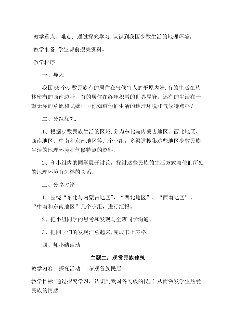 民族团结教育教案_第3页