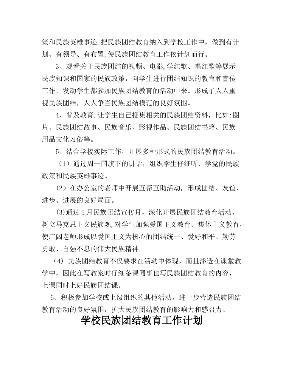 民族团结教育计划_第2页