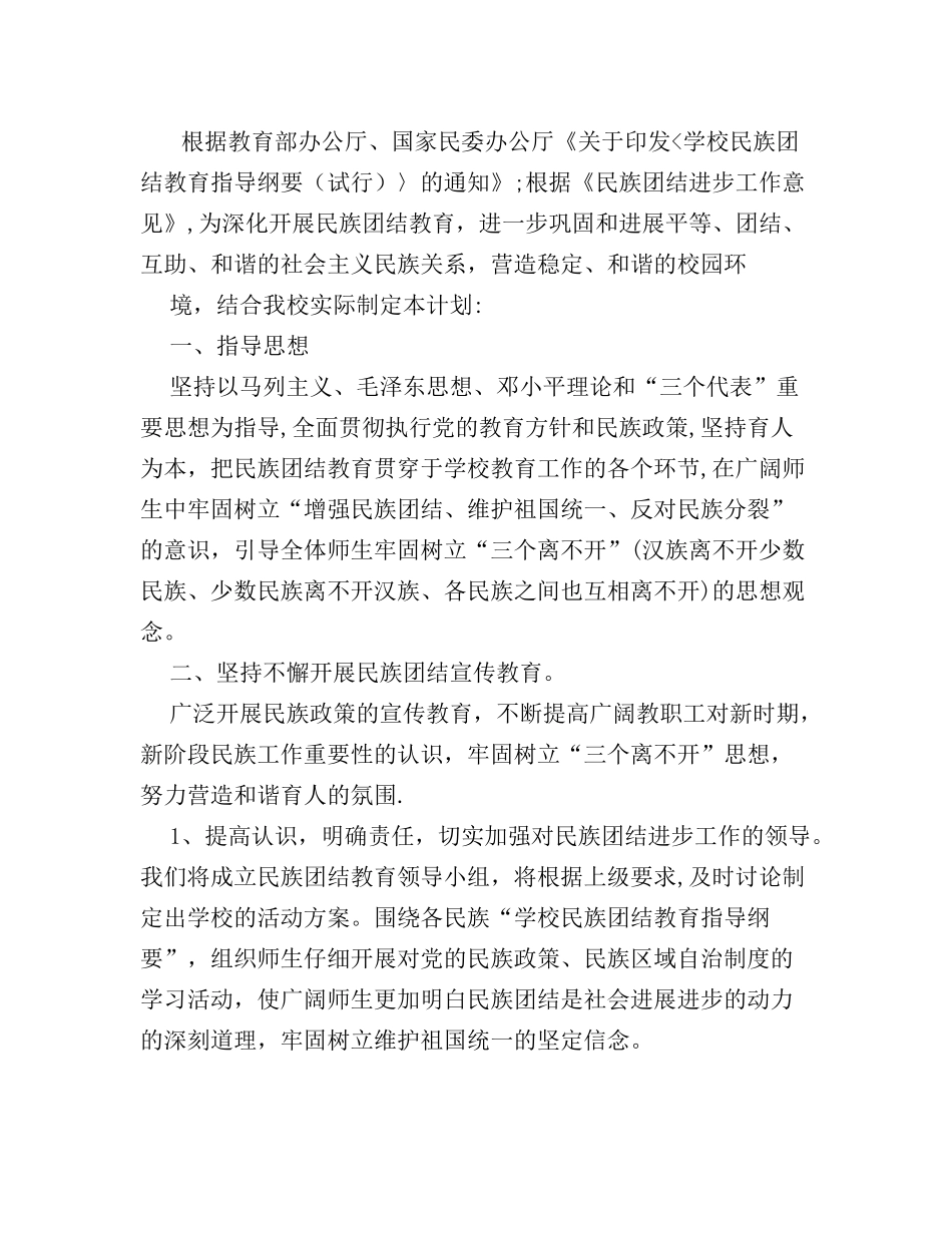 民族团结教育计划_第3页
