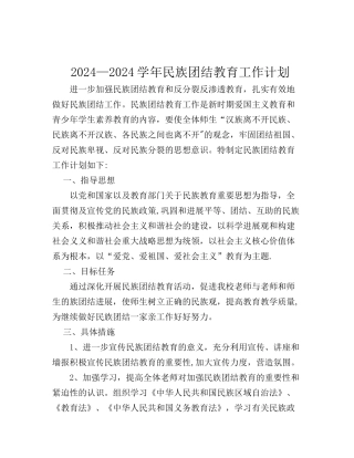 民族团结教育计划