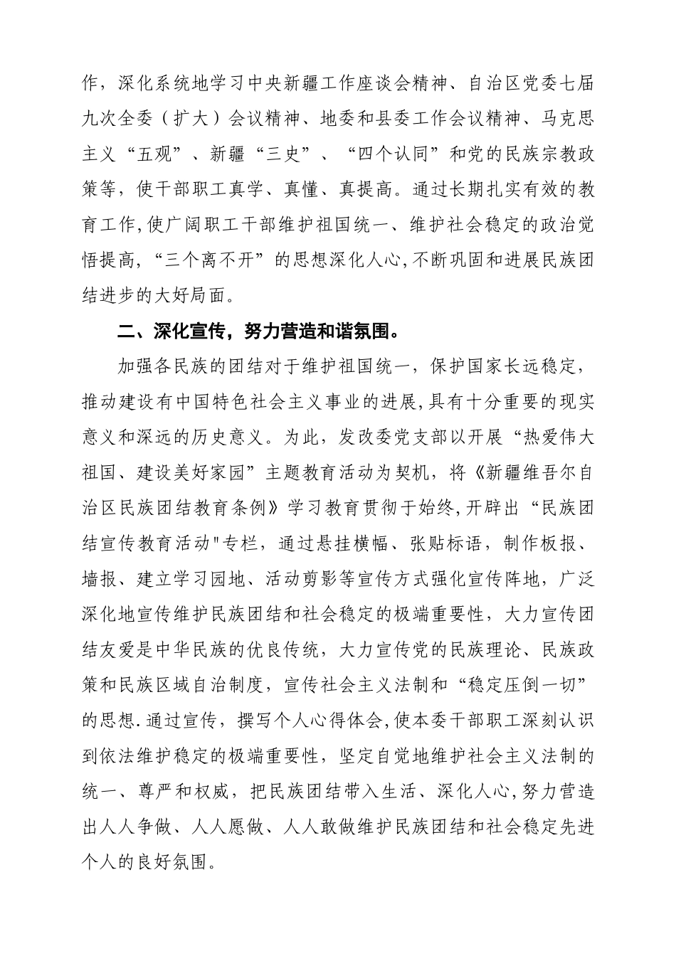 民族团结月工作计划_第2页