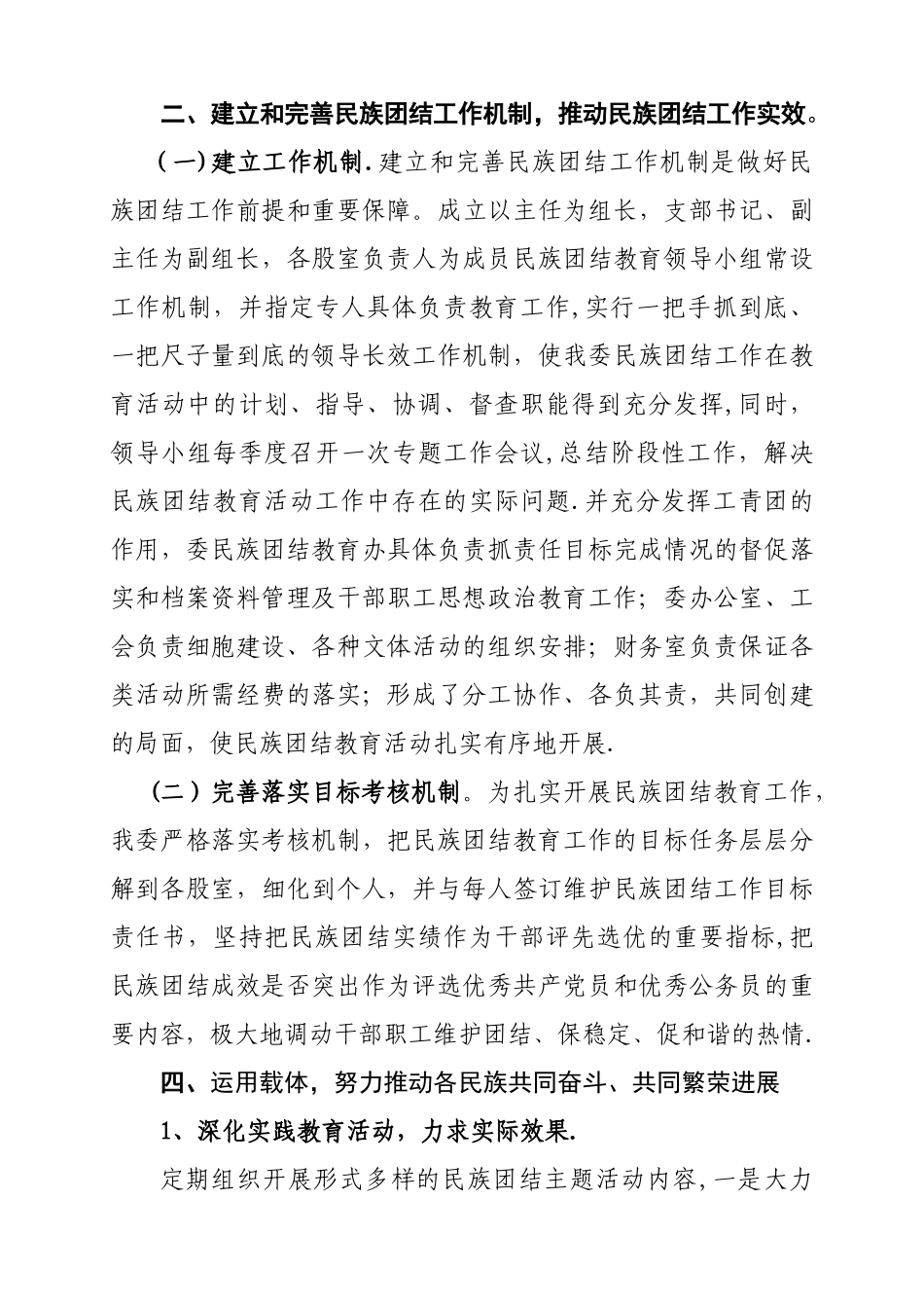 民族团结月工作计划_第3页