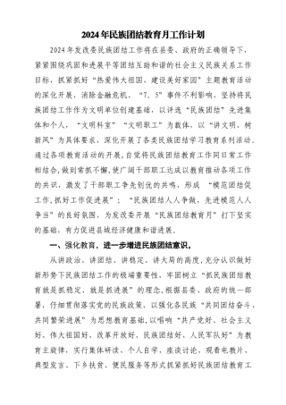 民族团结月工作计划