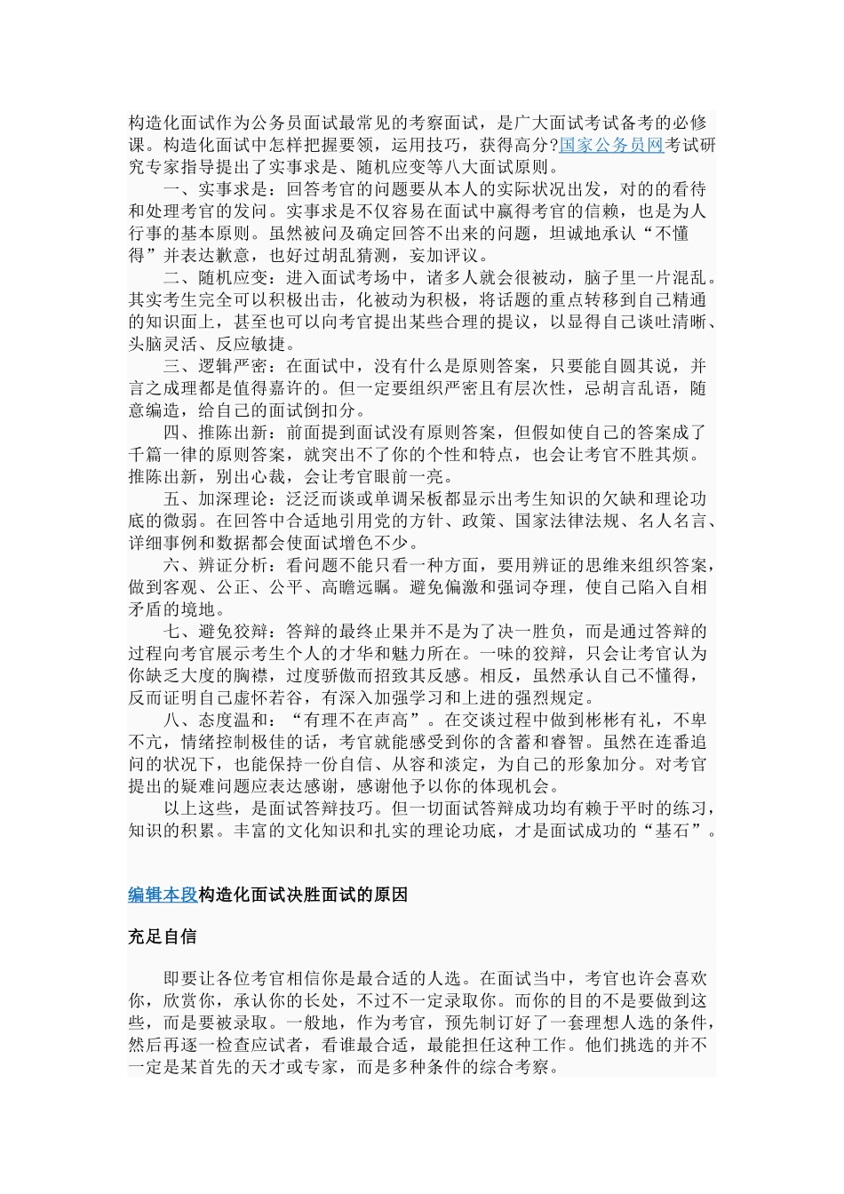 2025年公务员面试教程_第1页