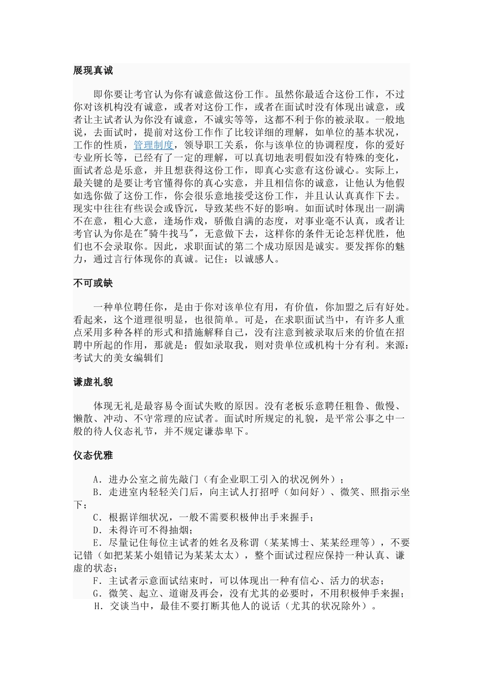 2025年公务员面试教程_第2页