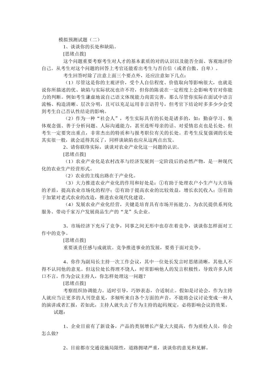 2025年公务员面试教程_第3页
